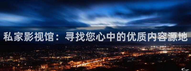 七大罪天空的囚人在线：私家影视馆：寻找您心中的优质内容源地